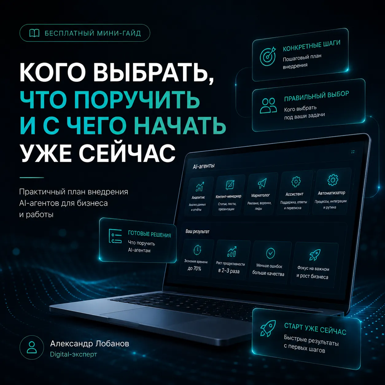 Обложка бесплатного мини-гайда
